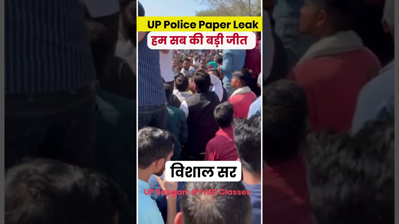 UPP Paper Leak Latest News | UPP Paper Cancel | UP Police Exam Cancel | UPP paper leak Latest
