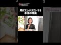 男がフェードアウトする本当の理由 #恋愛相談 #恋愛 #婚活