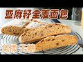 100 全麥亞麻籽麵包 免揉 無糖 鬆軟 營養師爆讚的 零失敗 超級無敵簡單麵包 告別乾硬 營養早餐 減脂餐必備 免揉无糖全麦亚麻籽面包 100 全麥亞麻籽麵包 免揉 無糖 鬆軟 營養師爆讚的 零失敗 超級無敵簡單麵包 告別乾硬 營養早餐 減脂餐必備 免揉无糖全麦亚麻籽面包