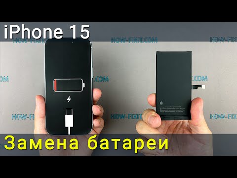Видео: Замена батареи на iPhone 15 — руководство для быстрого и простого ремонта аккумулятора своими руками