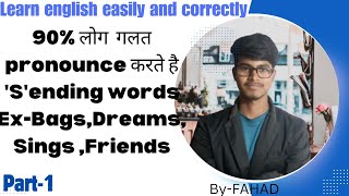 How to pronounce Plural words Ex-Bags, Friends, Boxes || how to read English words correctly  ||