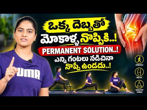 Do These 3 Yoga Practices for Knee Pain | Knee Pain Relief | Yamuna Yoga | Suman TV #yoga