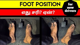 Correct Leg Placement for Car Driving | Beginners tips | கால் எப்படி வைக்கணும்  | Birlas parvai