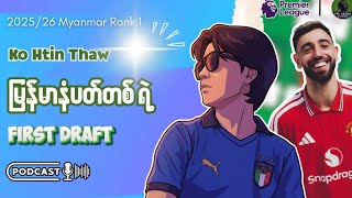 ⚽️Myanmar No.1 ရဲ့ First draft selection⚽️ Episode - 1 