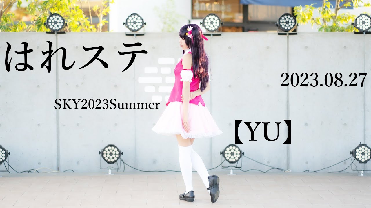 【推しの子踊ってみた】はれステSKY2023Summerコスプレパフォーマンス【星野アイ】