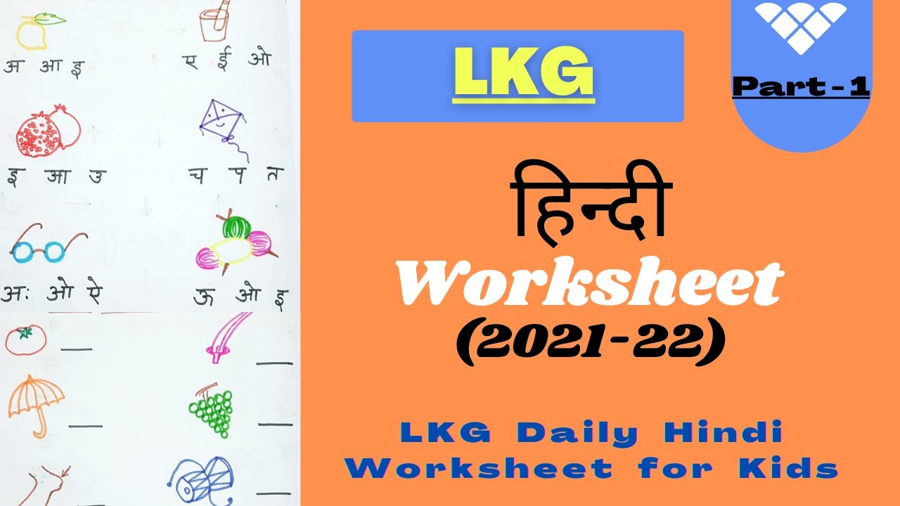 hindi worksheets for lkg class lkg hindi worksheet hindi worksheet for kids lkg latest syllabus youtube