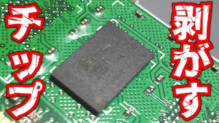 【ジャンク】メモリのチップ剥がし練習 リワーク練習 #Shorts