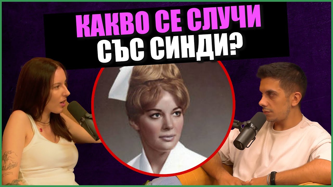 ТАЙНСТВЕНИЯТ ПРЕСЛЕДВАЧ на Синди Джеймс - Дело 404 Мистерии