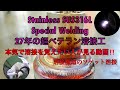 StainlessSUS316L(超綺麗な裏波)27年のベテラン溶接工(社長) 本気で覚えたい人が見る動画!!