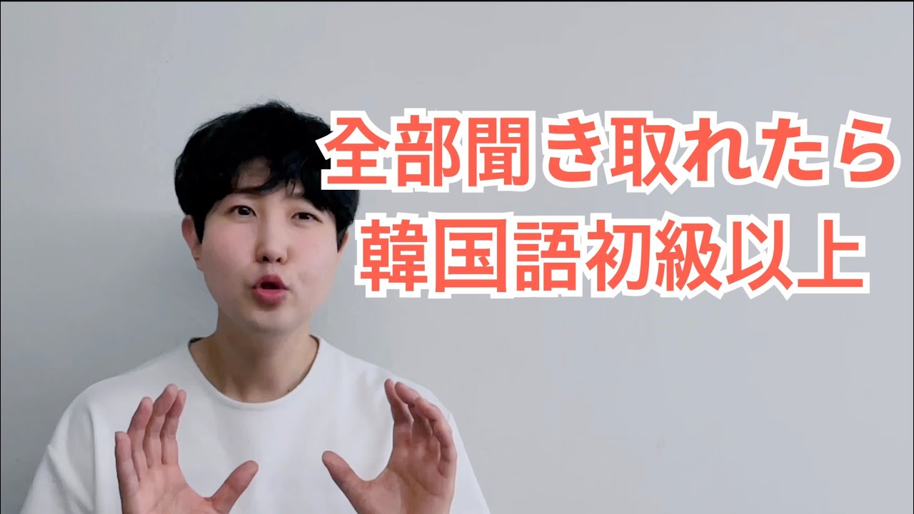 ネイティブの韓国語 全部聞き取れたら初級以上 数字編 Youtube
