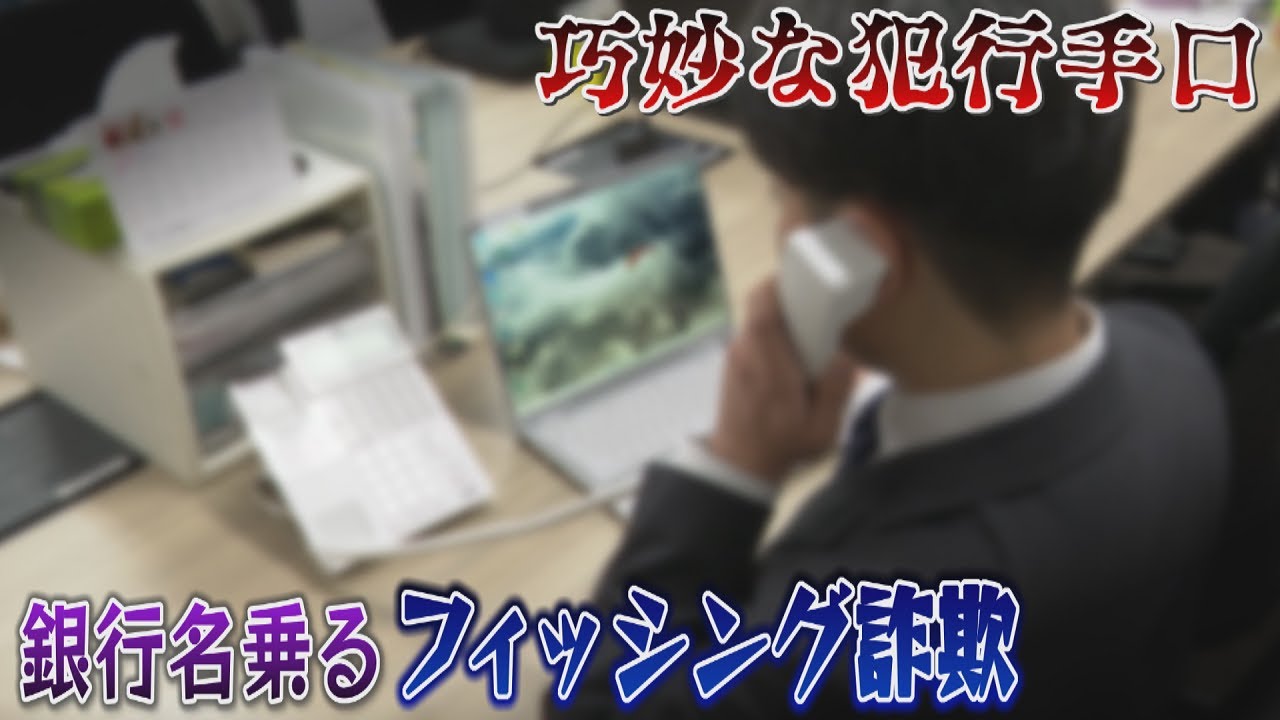 ヨイ　1104545 お急ぎ Phishing scam claiming to be from Fukuoka Bank leads to fake