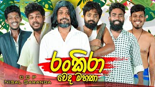 Vini Productions -  Rankira Weda Mahatha