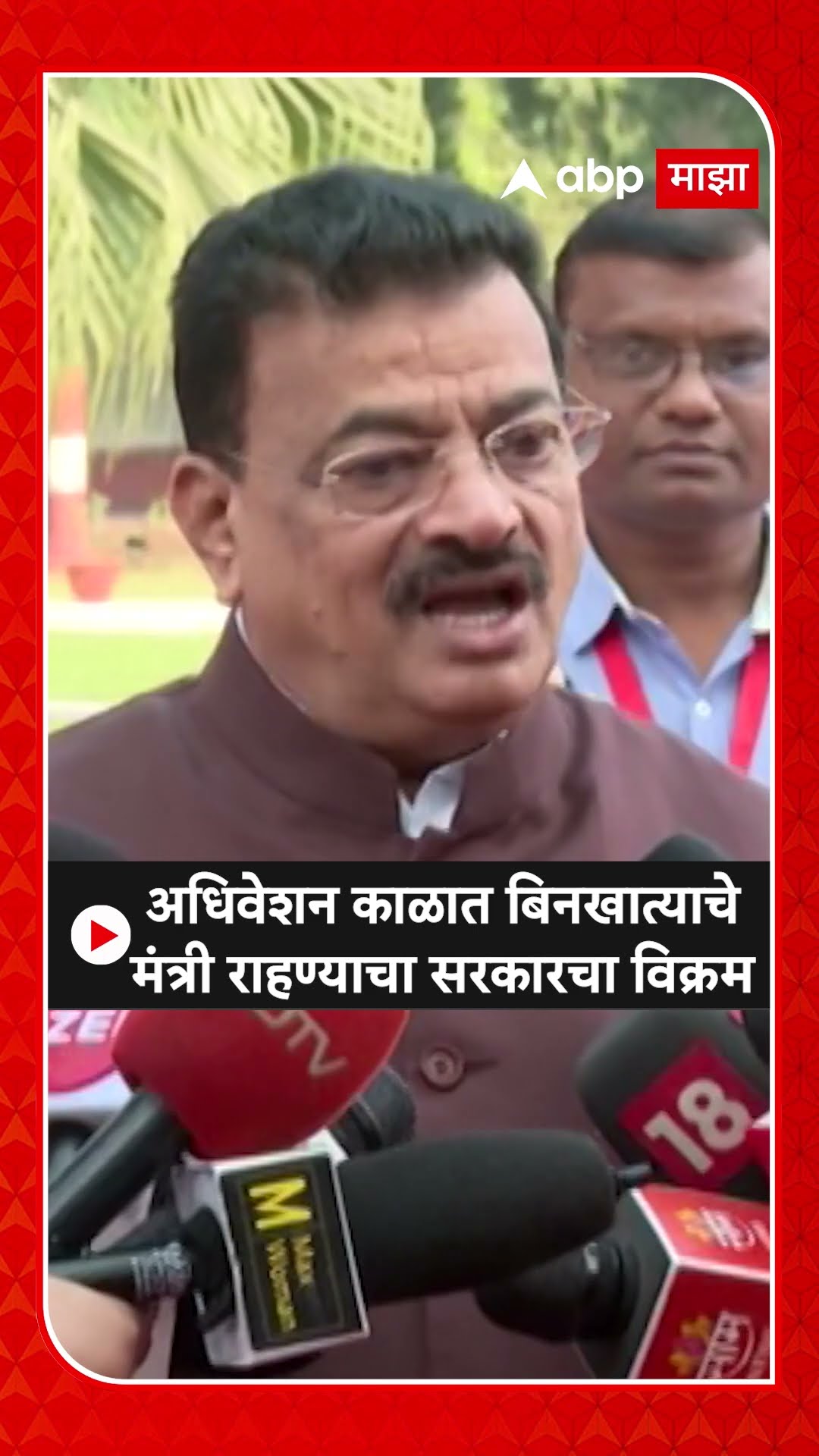 Bhaskar Jadhav : अधिवेशन काळात बिनखात्याचे मंत्री राहण्याचा सरकारचा विक्रम