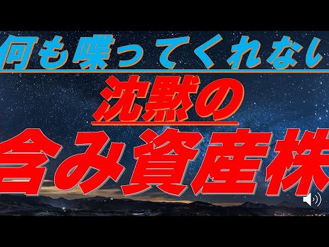 投資カフェ107【含み資産株】その本来の価値は！