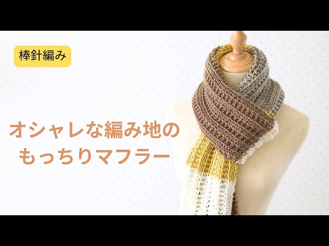 Knitting: How to knit a stylish scarf with knitting needles