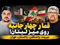 جمهوری پنجم رزاق مامون پامیر مأمون 7628 قمار چهار جانبه روی میز لبنان 