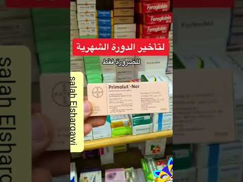 لتأخير الدورة الشهرية البريود