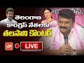 LIVE: Talasani Srinivas press meet; Revanth Reddy, D.K.Aruna