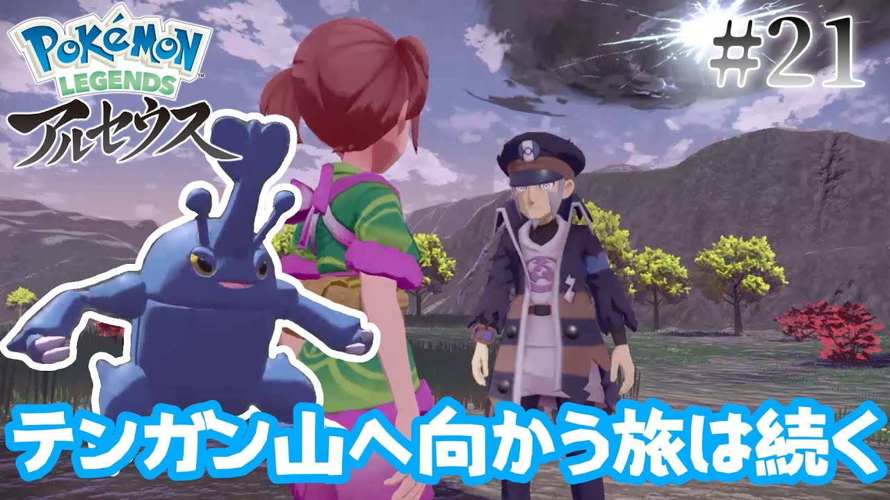 ヒスイの世界に帰ってきた！山登りを続けよう！Pokémon LEGENDS アルセウスをのんびり実況プレイ【アルセウス】【ポケモン】