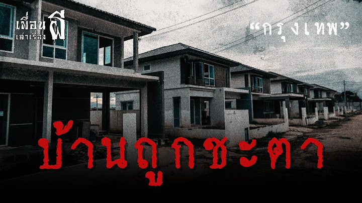 Ghost house 2023 ม นอย ในศาล ซ บไทย