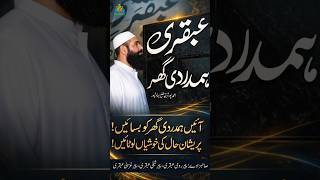 Ubqari Hamdardi Ghar | Free Meals for Everyone #shorts #freefood