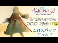 【ライザのアトリエ２】ライザのおすすめ○○○スポット17選