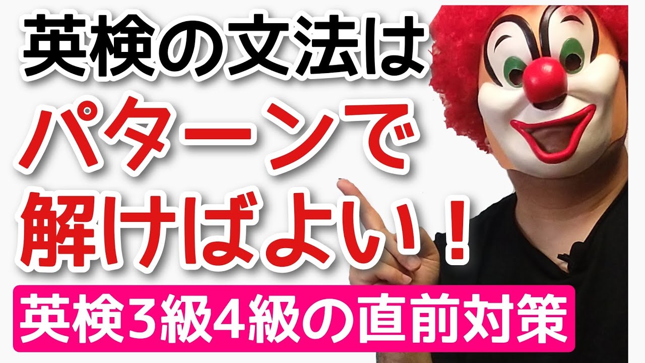 【英検3級・４級】パターンで解ける！文法問題