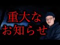 【重大なお知らせ】大量動画削除と垢BAN危機について。新チャンネルを作ることになりました。【マコなり社長・みねしましゃちょー・宏洋】
