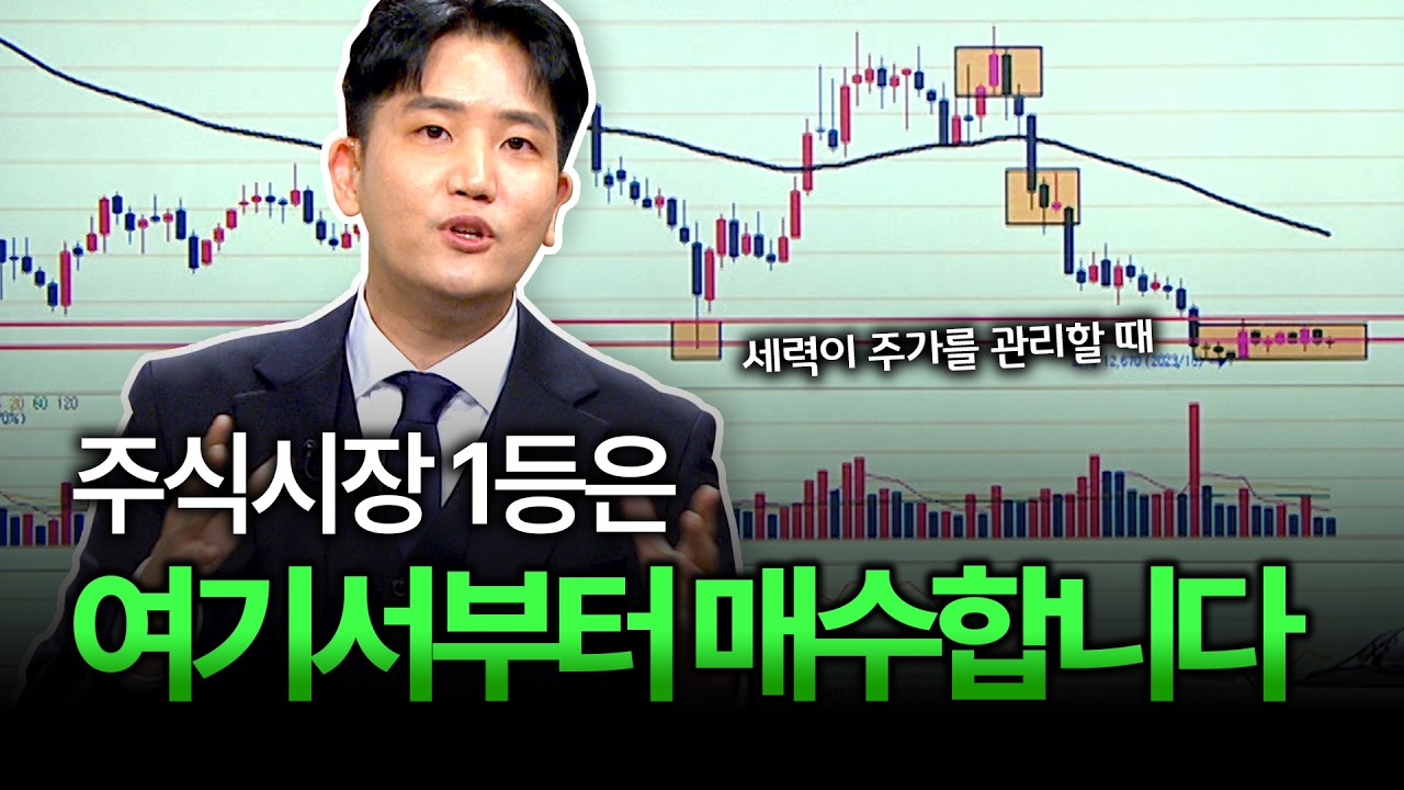 주식시장 1등을 따라하세요 [실전주식 김승관멘토]
