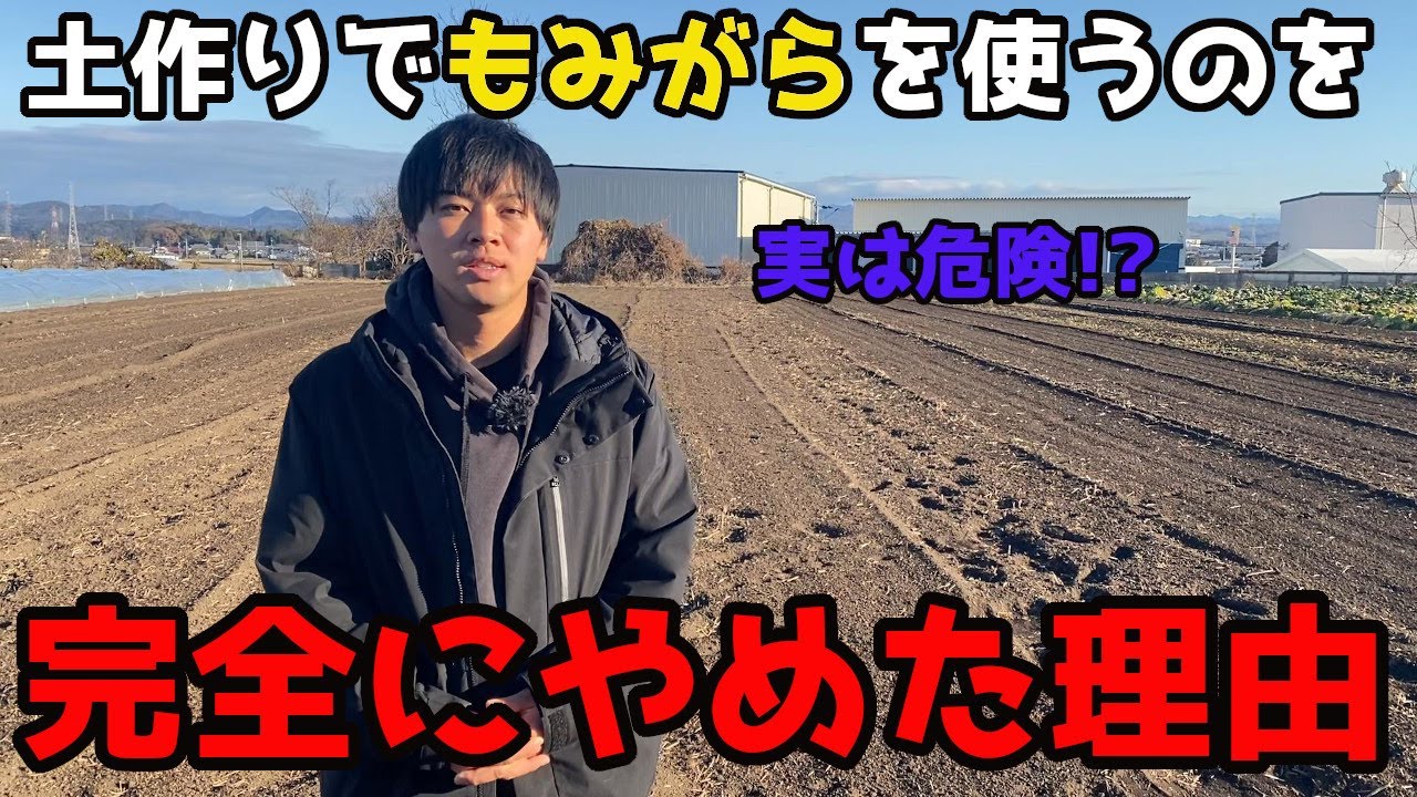 Soil preparation] I have completely stopped using rice husks
