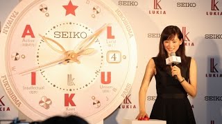 綾瀬はるか、時計ルーレットで質問選択　当たったのは？　「セイコー ルキア」新CM発表会2