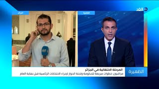 الرئيس الجزائري يعلن موعد الانتخابات الرئاسية.. فما التفاصيل؟