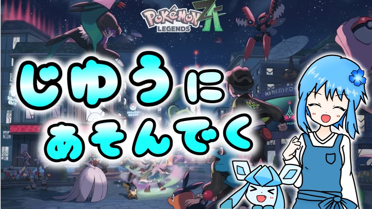 ポケモンレジェンズZA】追加コンテンツたのしい。M次元ラッシュ＃2