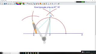 Konstrukcija ugla od 67 stepeni i 30 minuta