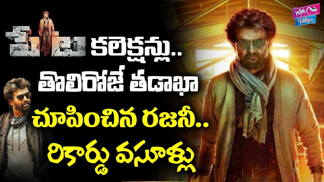 Petta Movie First Day Collections | Rajinikanth Petta | YOYO Cine Talkies