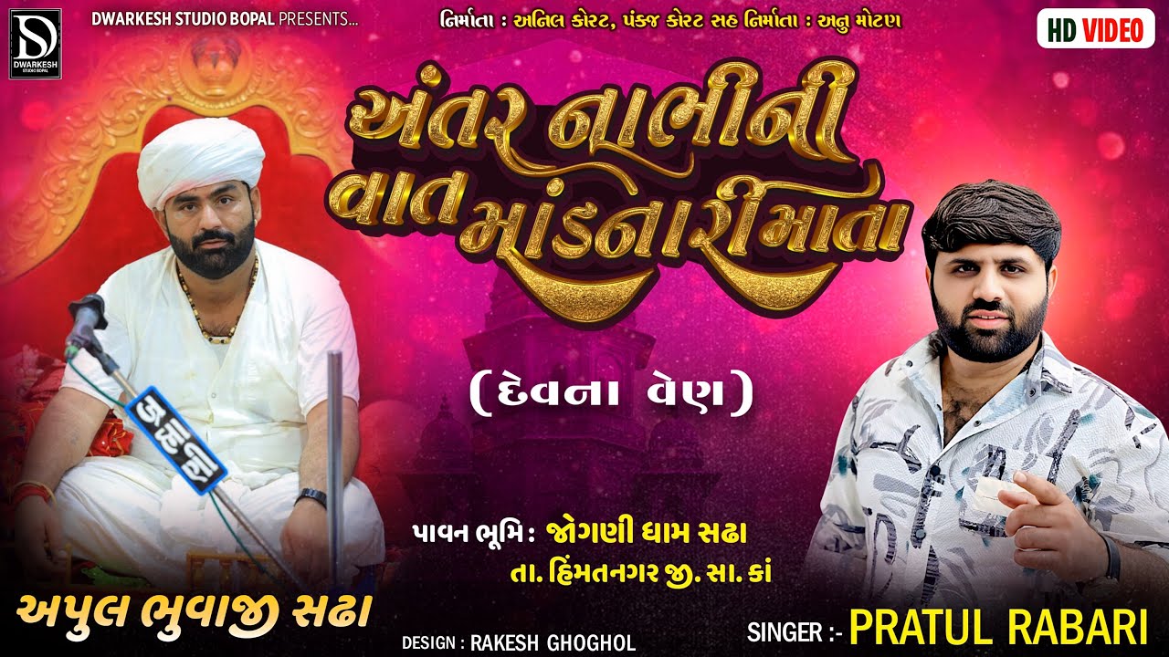 કાળા કળીયુગ માં સતીયુગ ની વાત માંડનારી - અપુલ ભુવાજી ની જોગણી- ( સઢા)