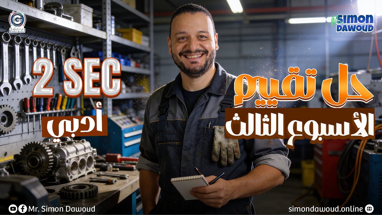 math secondary 2 second term | حل تقييم الاسبوع الاول ماث تانيه ثانوي لغات ادبي