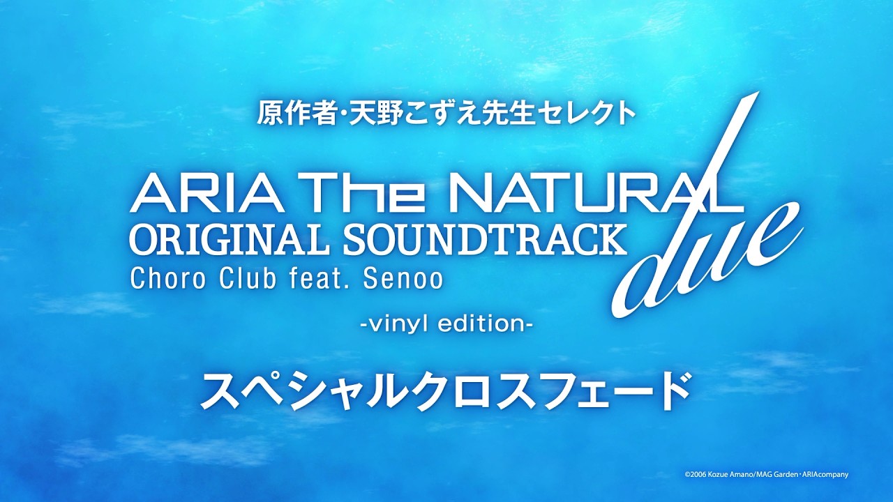 ARIA The NATURAL | 「ARIA The NATURAL」 ORIGINAL SOUNDTRACK due