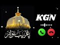 Khawaja Garib Nawaz Ringtone Qawwali Ringtone Ajmer Sharif Dargah Ringtone Kgn Ringtone 2025