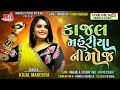 Kaja maheriya live dj tarapur   vaghela studio  live dj