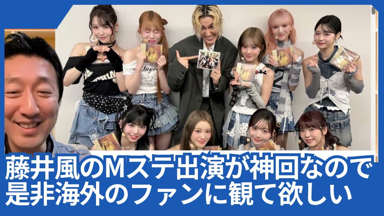 藤井風さんのMステ出演が神回だったので、是非海外のファンも観れるようにして欲しい