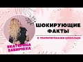 Шокирующие факты о темперировании шоколада