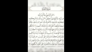 اخر ايتين من سوره البقره؛؛