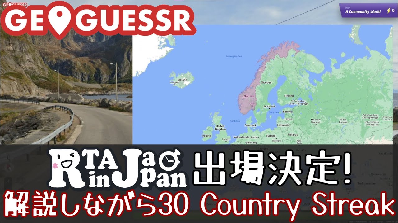 RTA in Japan出場決定！GeoGuessrのCountryStreakを紹介します