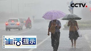 《生活提示》 暴雨天出行 如何防触电 20180718 | CCTV