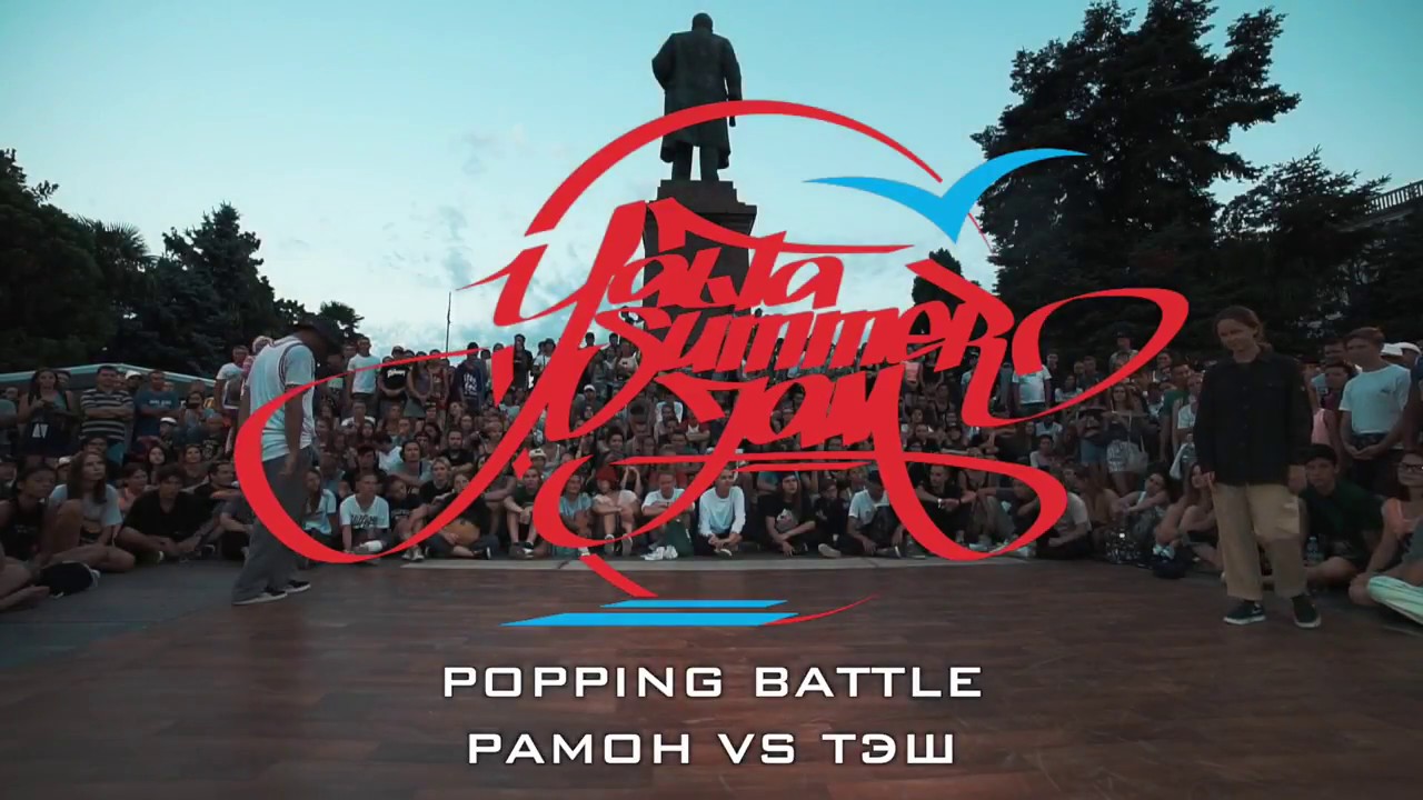 РАМОН vs ТЭШ【POPPING BATTLE】❂ 𝐘𝐀𝐋𝐓𝐀 𝐒𝐔𝐌𝐌𝐄𝐑 𝐉𝐀𝐌 𝟐𝟎𝟏𝟖