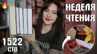 картинка: СКОЛЬКО Я ЧИТАЮ КАК КНИЖНЫЙ БЛОГЕР? 🤔📚РЕАЛИСТИЧНАЯ НЕДЕЛЯ ЧТЕНИЯ🔥