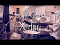 【叩いてみた】indigo la End 「X day」ドラムカバー