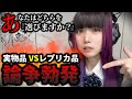 【サバゲー】炎上不可避「実物VSレプリカ論争」に終止符を打つサバゲー女子がヤバい!