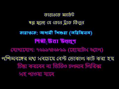 AGAMI SISURA USHA UTTHUP BENGALI KARAOKE